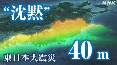 東日本大震災の津波は40ｍ